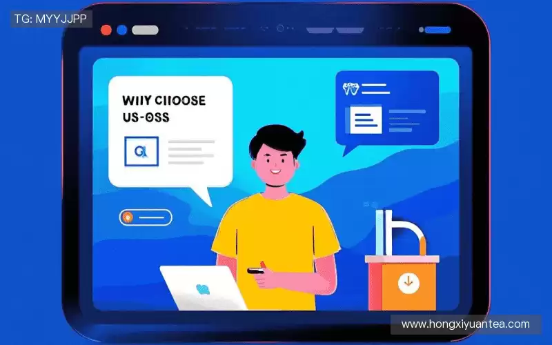 为什么选择我们?